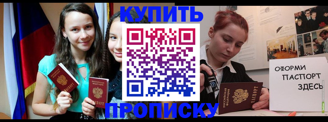 прописка штамп в Жигулёвске